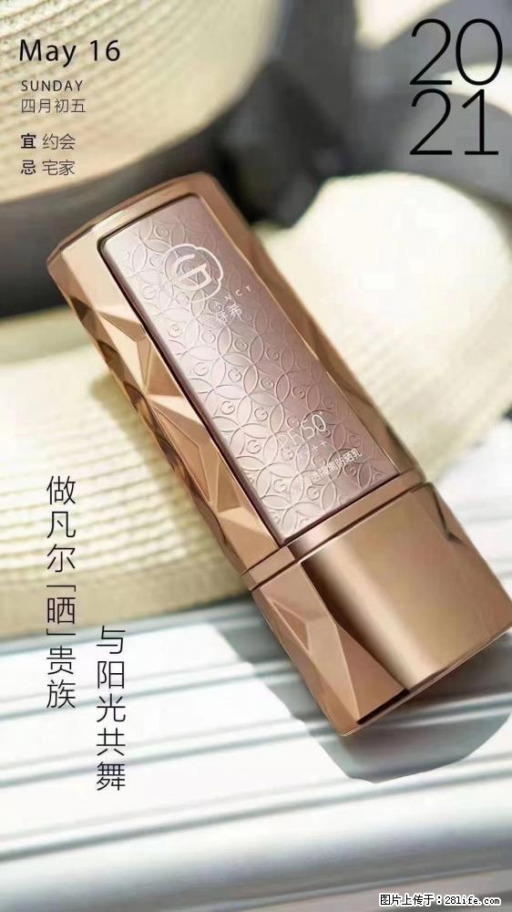 做凡尔“晒”贵族  姬存希晶钻防晒乳，与阳光共舞。 - 新手上路 - 通化生活社区 - 通化28生活网 th.28life.net