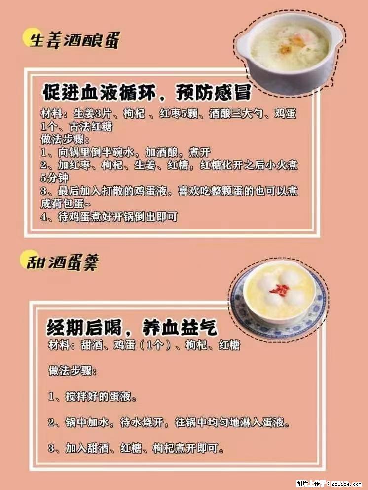 适合女生的12道养生食谱，吃出好气色。 - 新手上路 - 通化生活社区 - 通化28生活网 th.28life.net