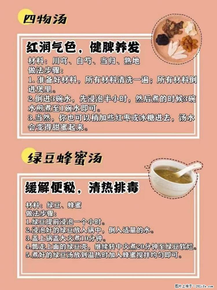 适合女生的12道养生食谱，吃出好气色。 - 新手上路 - 通化生活社区 - 通化28生活网 th.28life.net