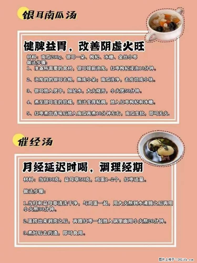 适合女生的12道养生食谱，吃出好气色。 - 新手上路 - 通化生活社区 - 通化28生活网 th.28life.net