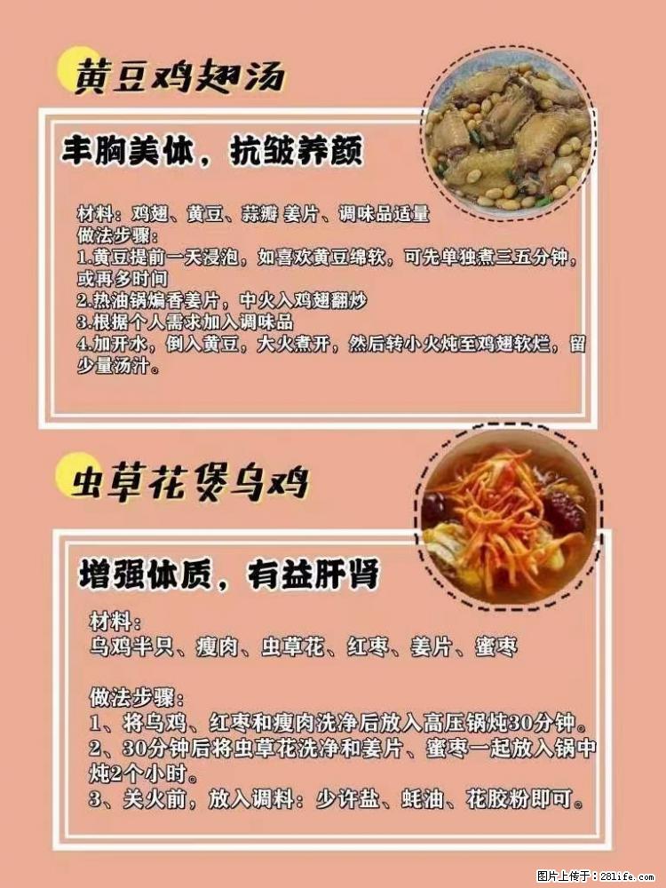 适合女生的12道养生食谱，吃出好气色。 - 新手上路 - 通化生活社区 - 通化28生活网 th.28life.net