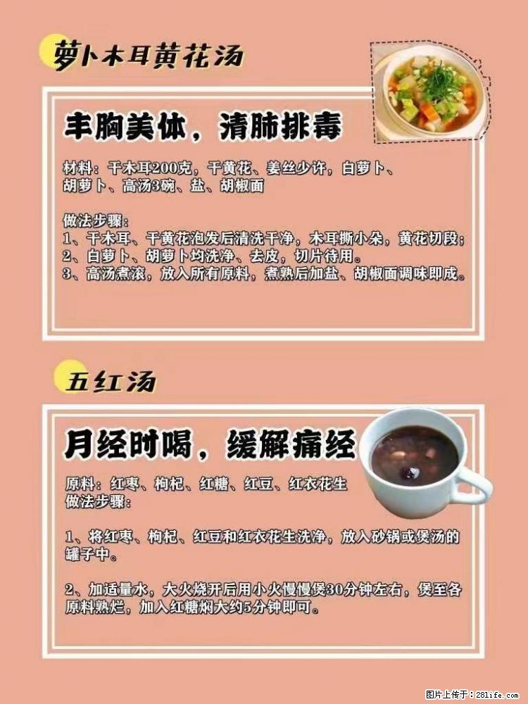 适合女生的12道养生食谱，吃出好气色。 - 新手上路 - 通化生活社区 - 通化28生活网 th.28life.net
