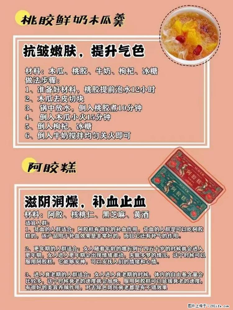 适合女生的12道养生食谱，吃出好气色。 - 新手上路 - 通化生活社区 - 通化28生活网 th.28life.net