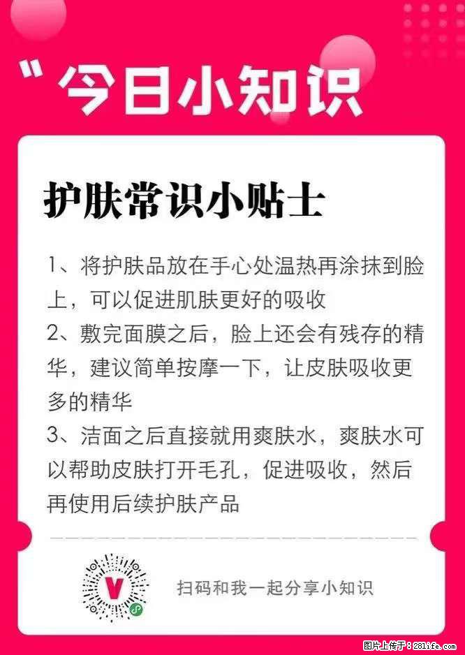 【姬存希】护肤常识小贴士 - 新手上路 - 通化生活社区 - 通化28生活网 th.28life.net