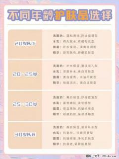 【姬存希】不同年龄，不同护肤的选择，你选对了吗？请爱惜自己！ - 通化28生活网 th.28life.net