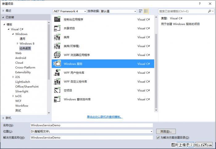 使用C#.Net创建Windows服务的方法 - 生活百科 - 通化生活社区 - 通化28生活网 th.28life.net