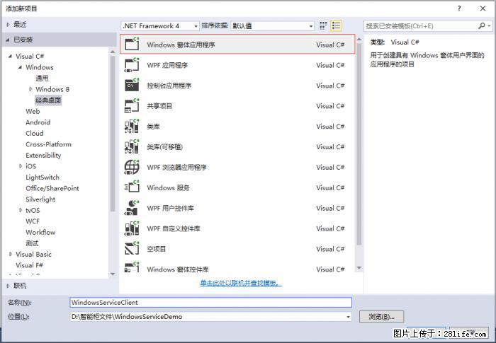 使用C#.Net创建Windows服务的方法 - 生活百科 - 通化生活社区 - 通化28生活网 th.28life.net