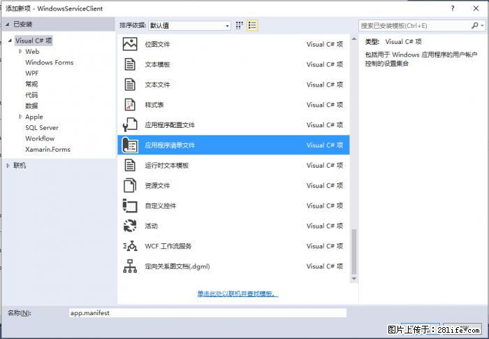 使用C#.Net创建Windows服务的方法 - 生活百科 - 通化生活社区 - 通化28生活网 th.28life.net