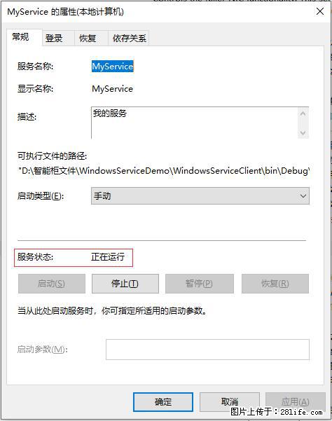 使用C#.Net创建Windows服务的方法 - 生活百科 - 通化生活社区 - 通化28生活网 th.28life.net