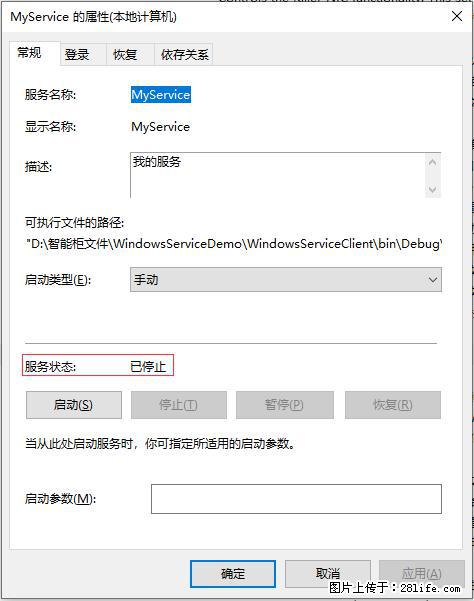 使用C#.Net创建Windows服务的方法 - 生活百科 - 通化生活社区 - 通化28生活网 th.28life.net