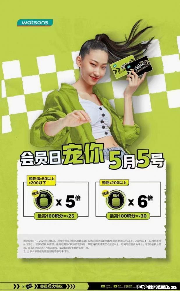 【屈臣氏】官方云店，会员日宠你，满98元包邮到家 - 新手上路 - 通化生活社区 - 通化28生活网 th.28life.net
