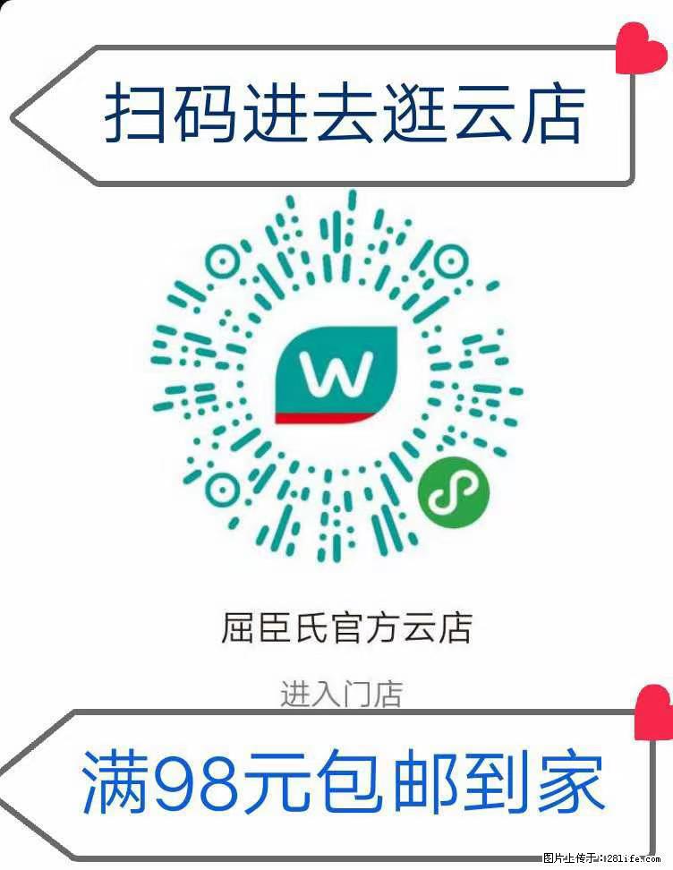 【屈臣氏】官方云店，会员日宠你，满98元包邮到家 - 新手上路 - 通化生活社区 - 通化28生活网 th.28life.net