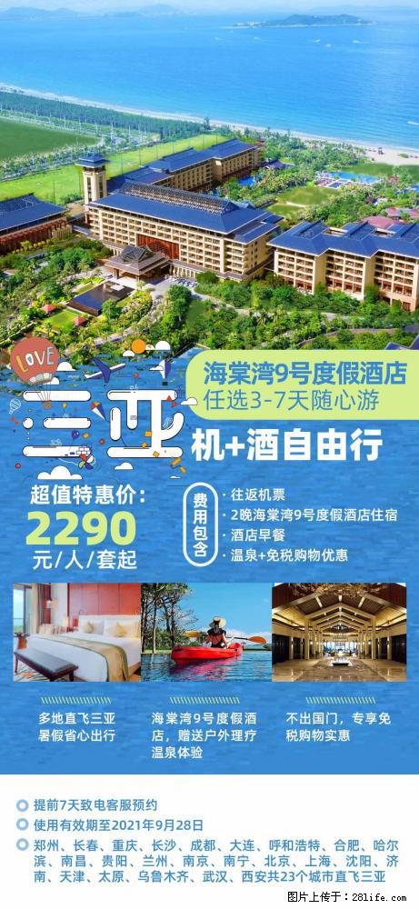 【蜗蜗游】暑期倾情奉献： 全国各地直飞海口、三亚，3-7天任选入住时间，多家热门酒店任选 - 游山玩水 - 通化生活社区 - 通化28生活网 th.28life.net