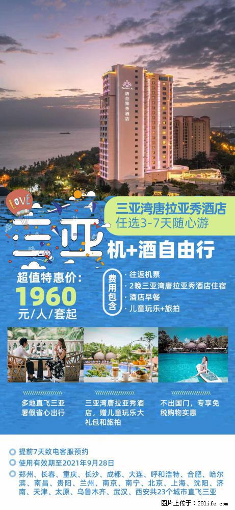 【蜗蜗游】暑期倾情奉献： 全国各地直飞海口、三亚，3-7天任选入住时间，多家热门酒店任选 - 游山玩水 - 通化生活社区 - 通化28生活网 th.28life.net