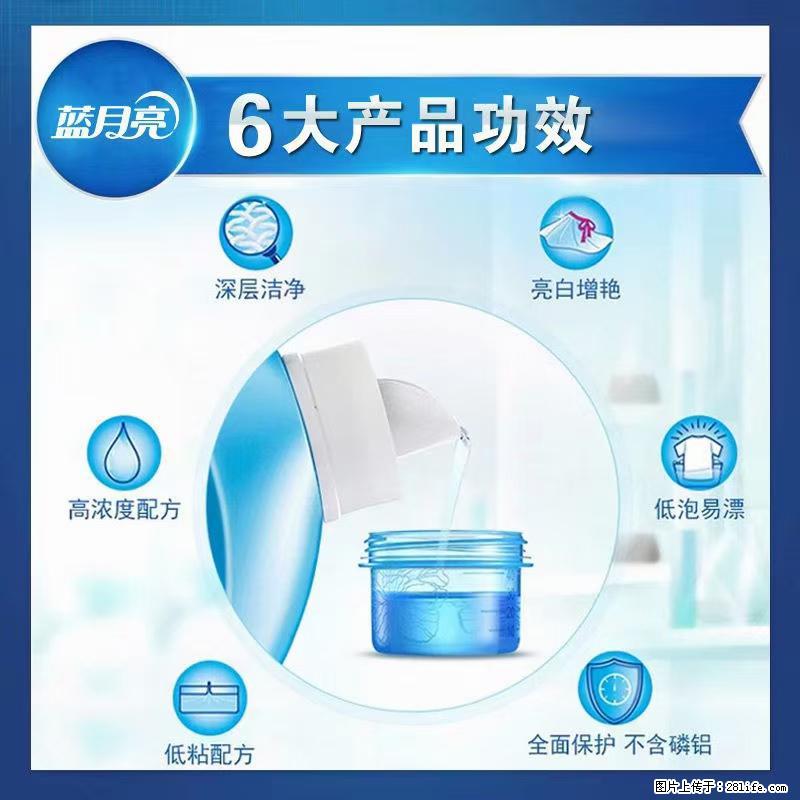 【蓝月亮】洗衣液（四瓶一件）免费招代理 芭菲洗衣液（六瓶一件） 特价卖啦！ - 生活日用品 - 居家生活 - 通化分类信息 - 通化28生活网 th.28life.net