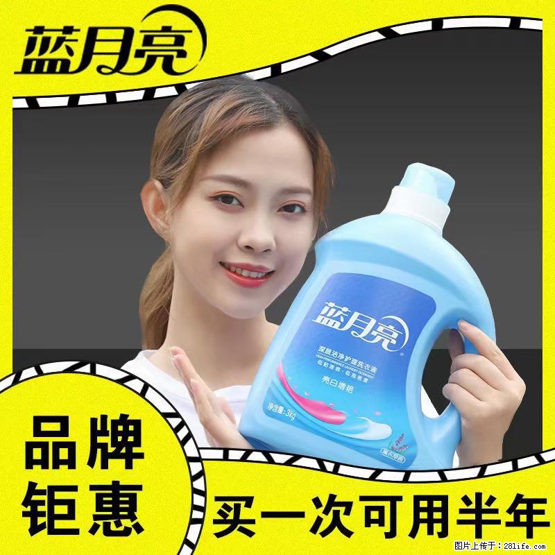 【蓝月亮】洗衣液（四瓶一件）免费招代理 芭菲洗衣液（六瓶一件） 特价卖啦！ - 生活日用品 - 居家生活 - 通化分类信息 - 通化28生活网 th.28life.net