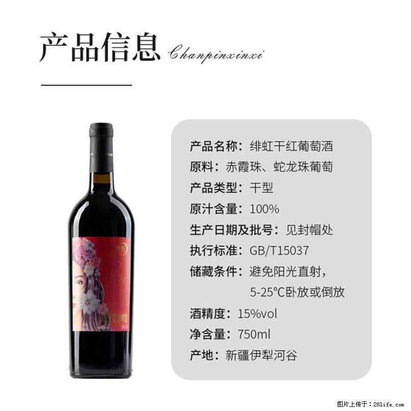 翁虹自创绯虹干红葡萄酒 - 餐饮美食 - 饮食特产 - 通化分类信息 - 通化28生活网 th.28life.net