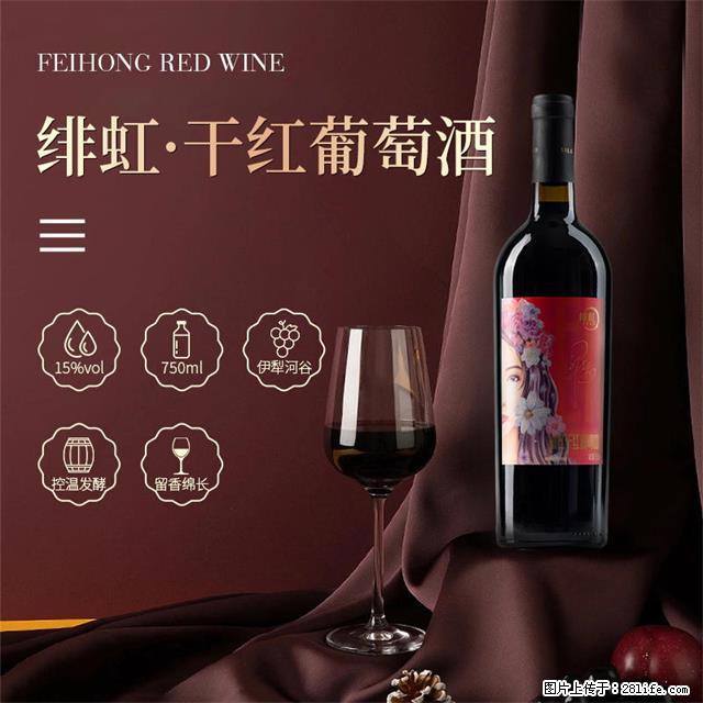 翁虹自创绯虹干红葡萄酒 - 餐饮美食 - 饮食特产 - 通化分类信息 - 通化28生活网 th.28life.net