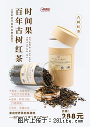 时间果百年古树2025年春红茶 - 购物交流 - 通化生活社区 - 通化28生活网 th.28life.net