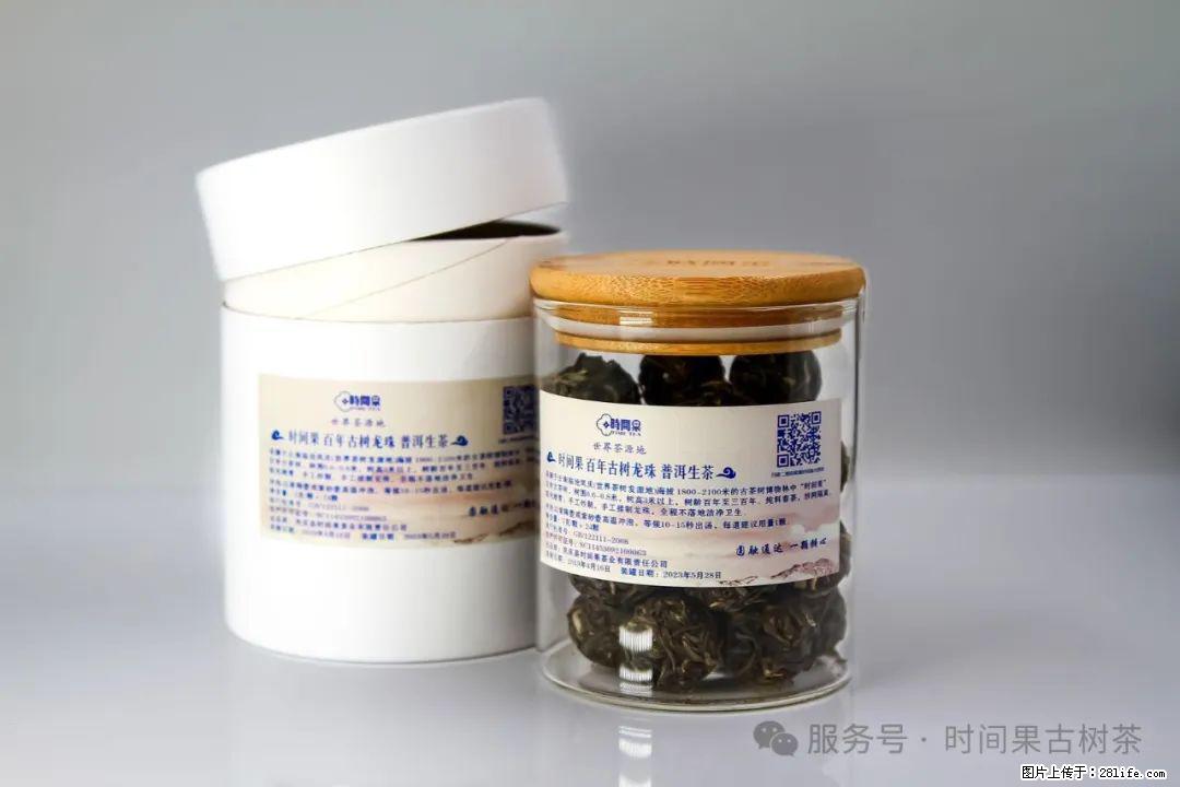 时间果百年古树龙珠普洱生茶 - 购物交流 - 通化生活社区 - 通化28生活网 th.28life.net