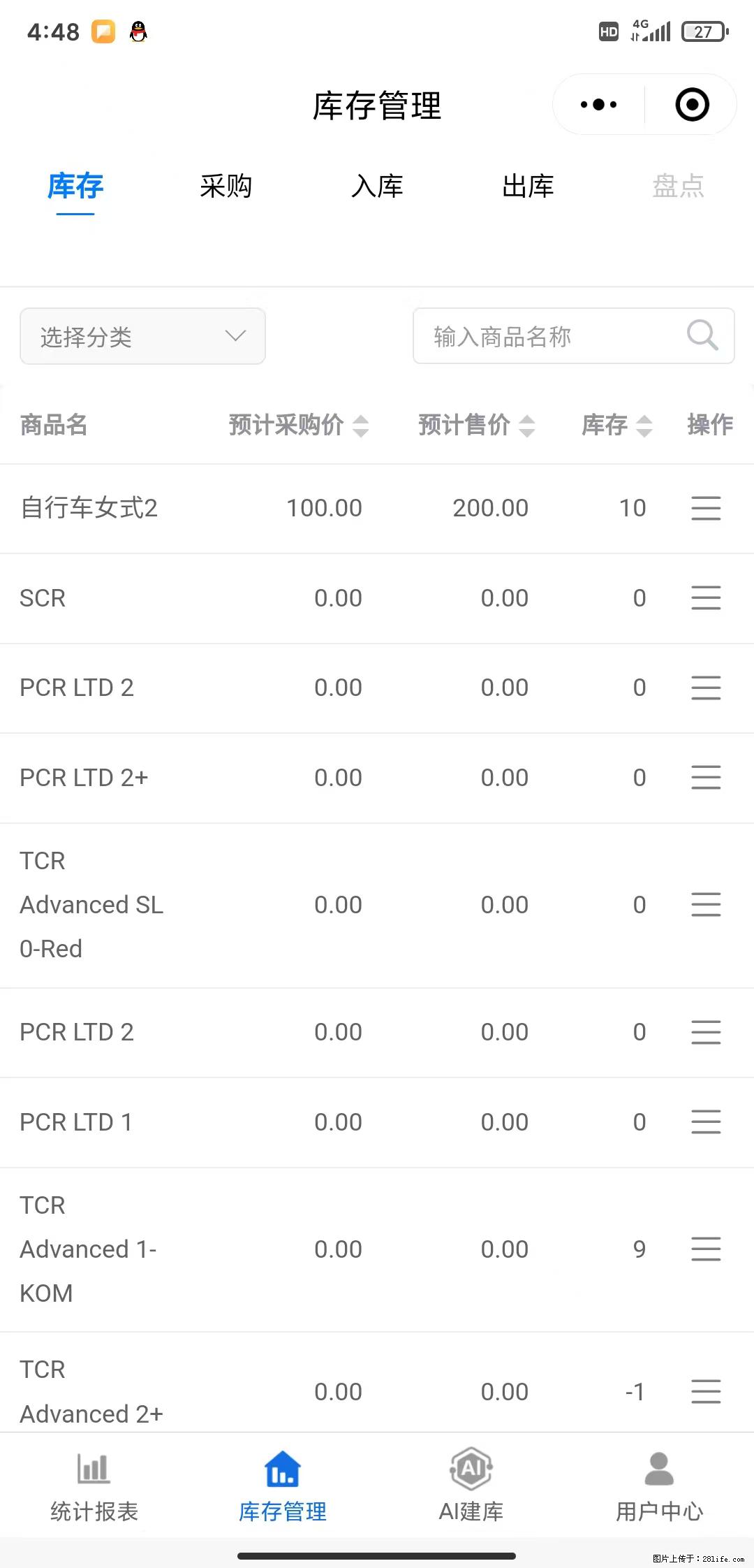 免费的库存管理小程序，欢迎使用 - 网站推广 - 广告专区 - 通化分类信息 - 通化28生活网 th.28life.net
