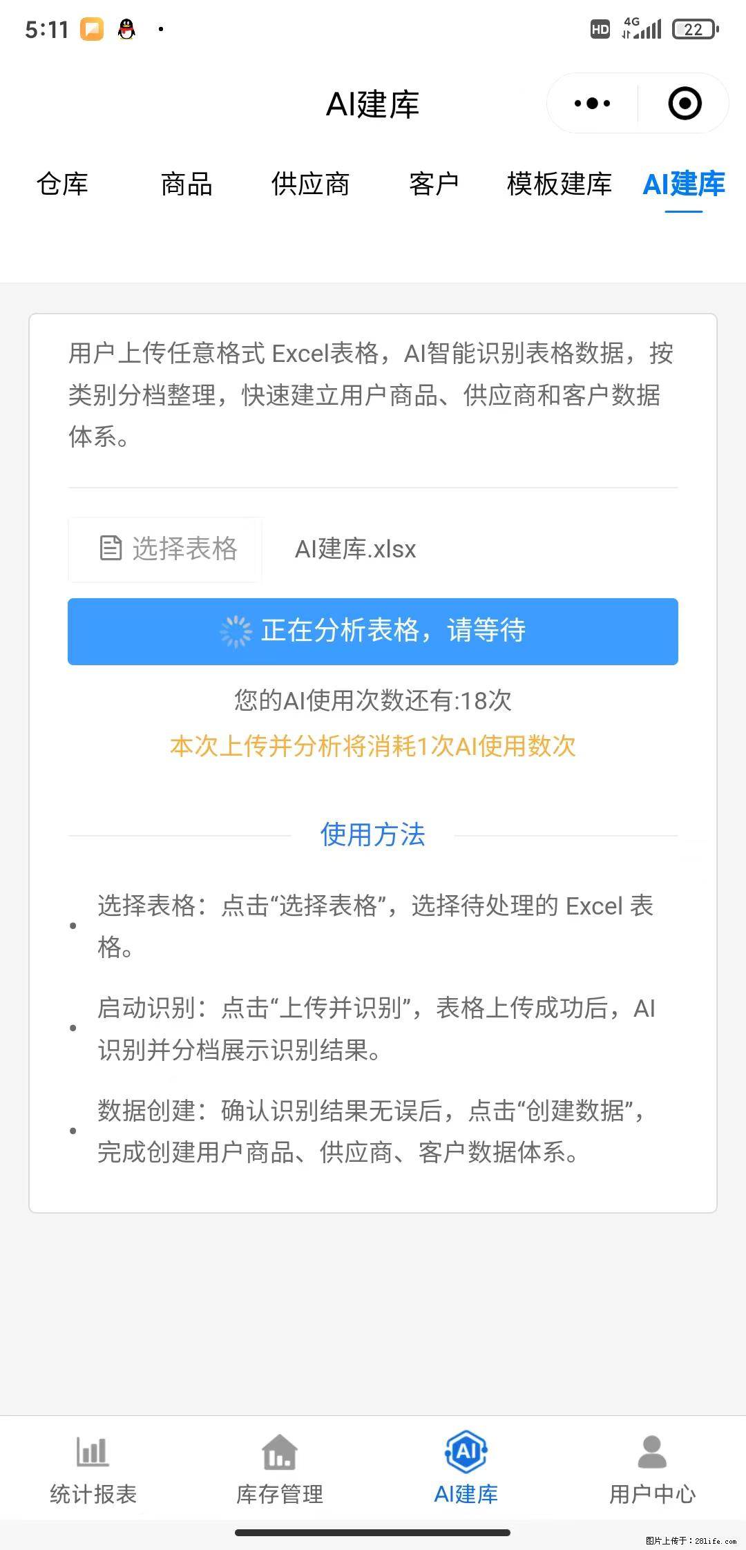 免费的库存管理小程序，欢迎使用 - 网站推广 - 广告专区 - 通化分类信息 - 通化28生活网 th.28life.net