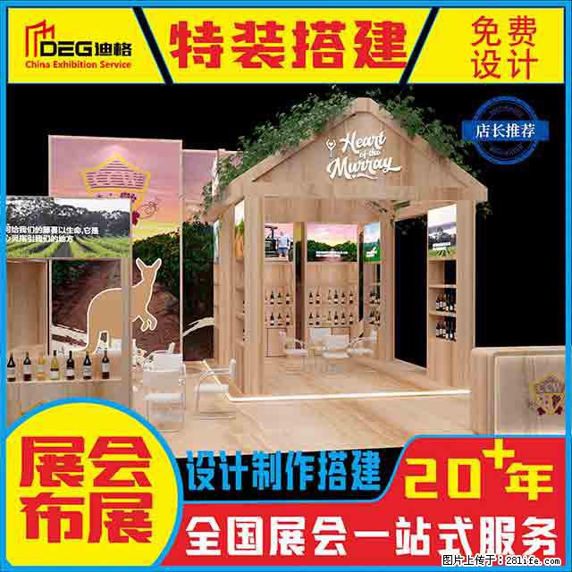 提供全国糖酒会特装展台设计搭建服务 - 网站推广 - 广告专区 - 通化分类信息 - 通化28生活网 th.28life.net