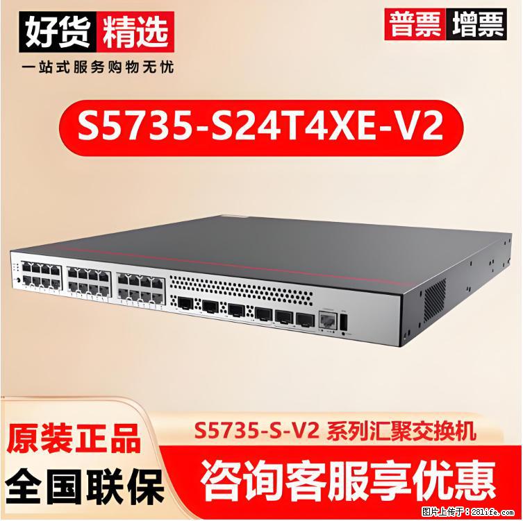 供应华为S5735-S24T4XE-V2交换机 - 网络相关 - 电脑网络 - 通化分类信息 - 通化28生活网 th.28life.net