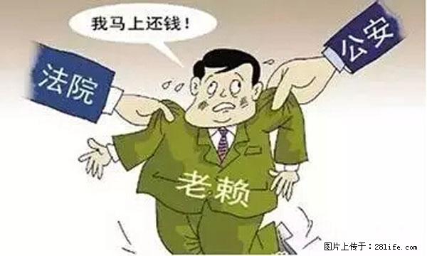 欠钱不还的，现在你连高速都上不了了！看你怎么回家！ - 通化生活资讯 - 通化28生活网 th.28life.net