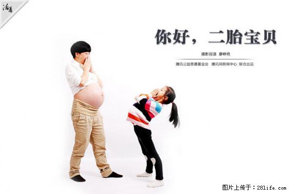 全面两孩政策计划明年元旦起实施 夫妻可延长生育假 - 通化生活资讯 - 通化28生活网 th.28life.net