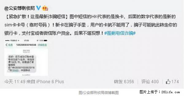 公安部紧急通知：收到这种短信千万别回，后果不堪设想！ - 通化生活资讯 - 通化28生活网 th.28life.net
