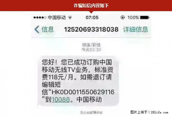 公安部紧急通知：收到这种短信千万别回，后果不堪设想！ - 通化生活资讯 - 通化28生活网 th.28life.net
