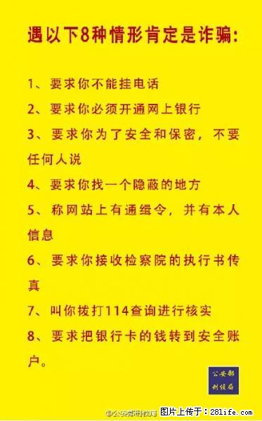 公安部紧急通知：收到这种短信千万别回，后果不堪设想！ - 通化生活资讯 - 通化28生活网 th.28life.net