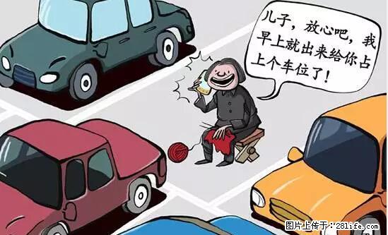 停车为什么要车头朝外？不是开玩笑，关键时刻真能救命 - 通化生活资讯 - 通化28生活网 th.28life.net