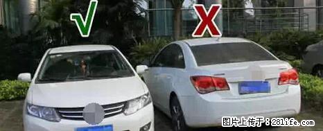 停车为什么要车头朝外？不是开玩笑，关键时刻真能救命 - 通化生活资讯 - 通化28生活网 th.28life.net