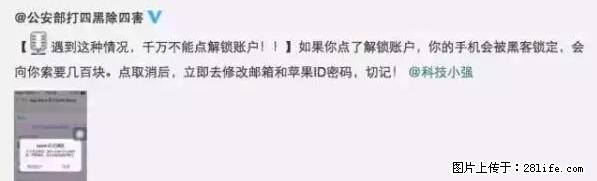公安部四害紧急提醒：苹果手机显示这个，千万别点… - 通化生活资讯 - 通化28生活网 th.28life.net