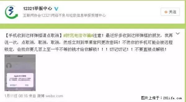 公安部四害紧急提醒：苹果手机显示这个，千万别点… - 通化生活资讯 - 通化28生活网 th.28life.net
