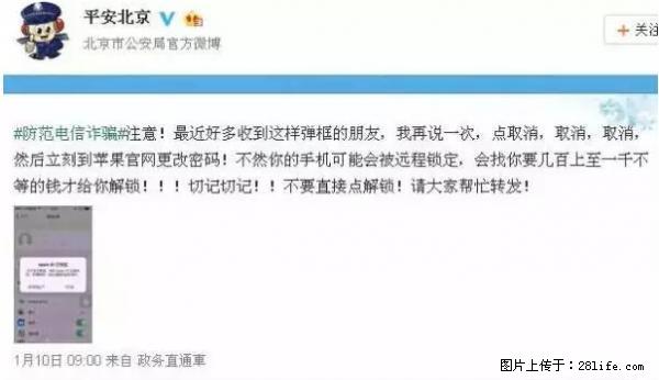 公安部四害紧急提醒：苹果手机显示这个，千万别点… - 通化生活资讯 - 通化28生活网 th.28life.net