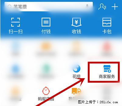 支付宝商家如何取消无意中设置的“发钱提醒”功能？ - 通化生活资讯 - 通化28生活网 th.28life.net