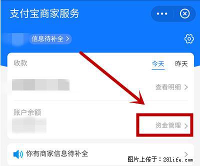 支付宝商家如何取消无意中设置的“发钱提醒”功能？ - 通化生活资讯 - 通化28生活网 th.28life.net
