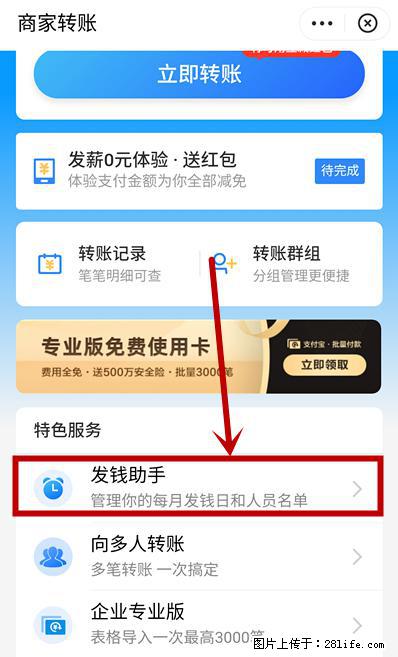支付宝商家如何取消无意中设置的“发钱提醒”功能？ - 通化生活资讯 - 通化28生活网 th.28life.net