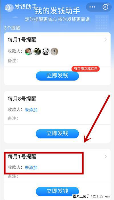 支付宝商家如何取消无意中设置的“发钱提醒”功能？ - 通化生活资讯 - 通化28生活网 th.28life.net
