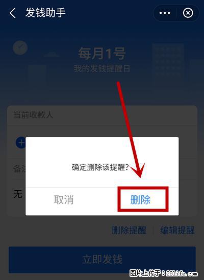 支付宝商家如何取消无意中设置的“发钱提醒”功能？ - 通化生活资讯 - 通化28生活网 th.28life.net