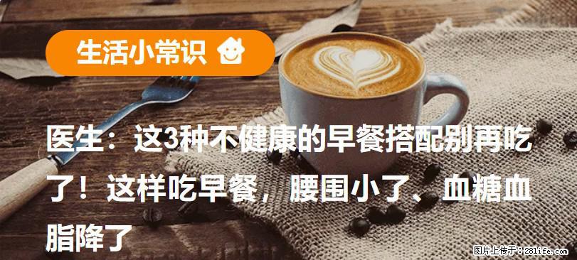 医生：这3种不健康的早餐搭配别再吃了！这样吃早餐，腰围小了、血糖血脂降了 - 通化生活资讯 - 通化28生活网 th.28life.net