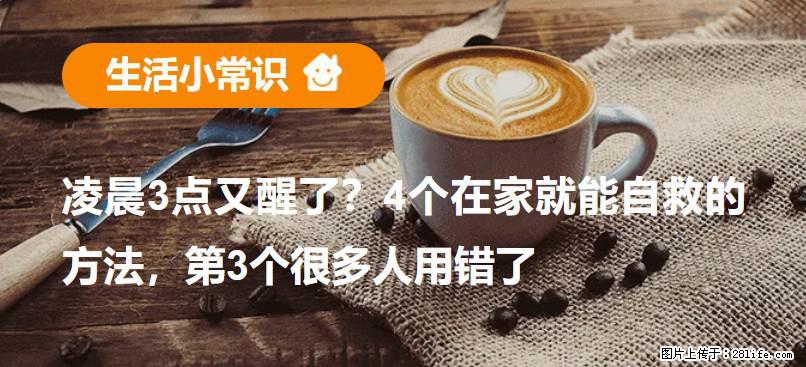凌晨3点又醒了？4个在家就能自救的方法，第3个很多人用错了 - 通化生活资讯 - 通化28生活网 th.28life.net