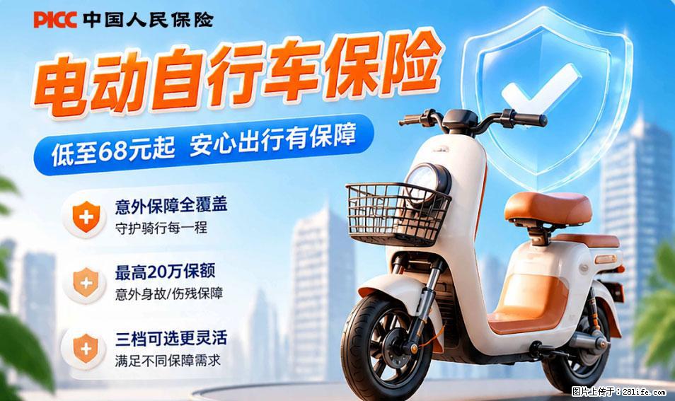 【骑行保障】安全骑行，保障随行！电动车专属保险上线啦！ - 通化生活资讯 - 通化28生活网 th.28life.net